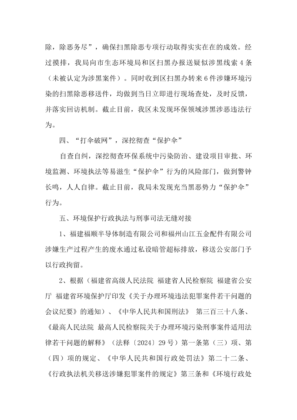 生态环境局扫黑除恶工作总结和明年工作思路_第3页