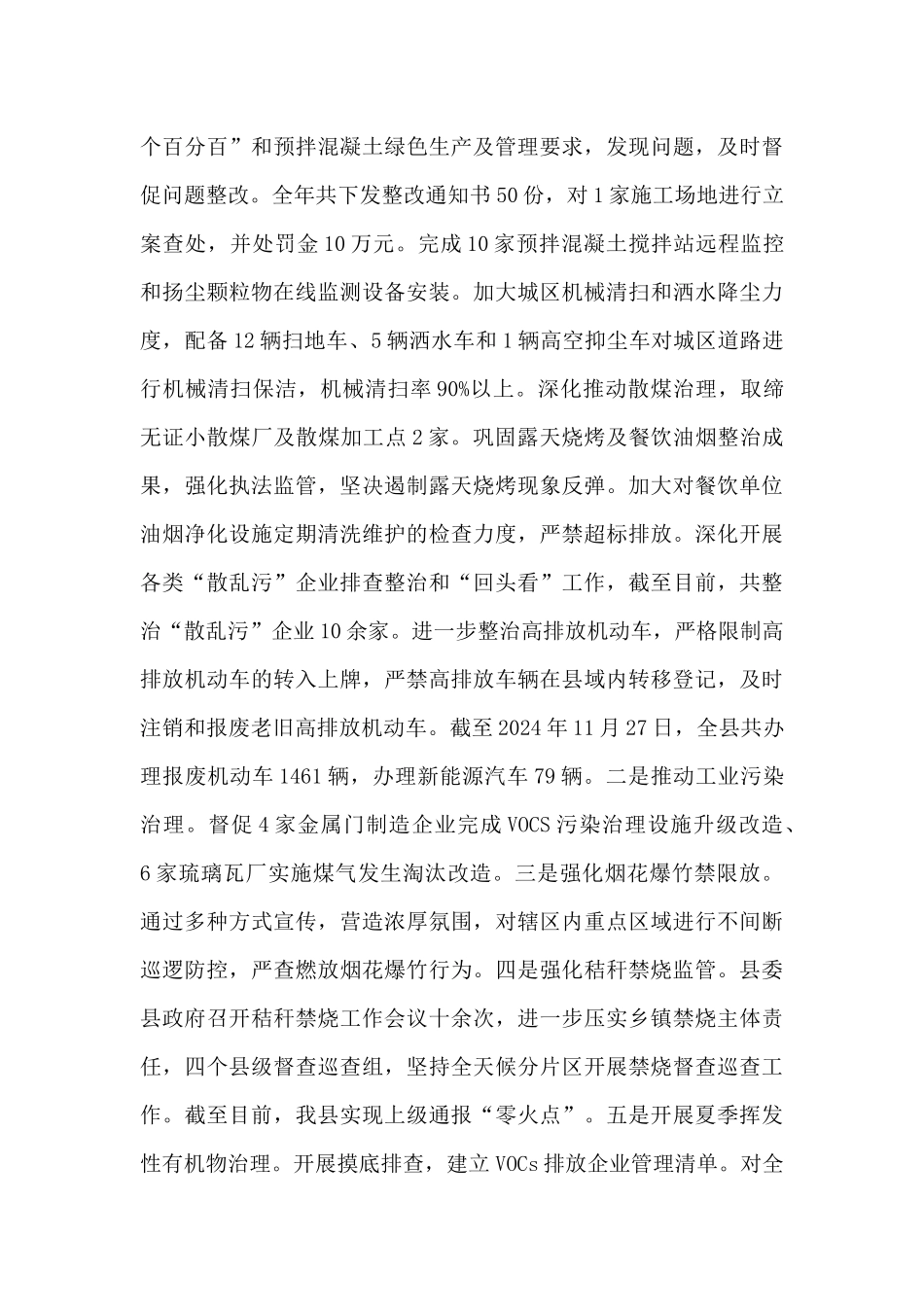 生态环境局年度污染综合防治工作总结_第3页