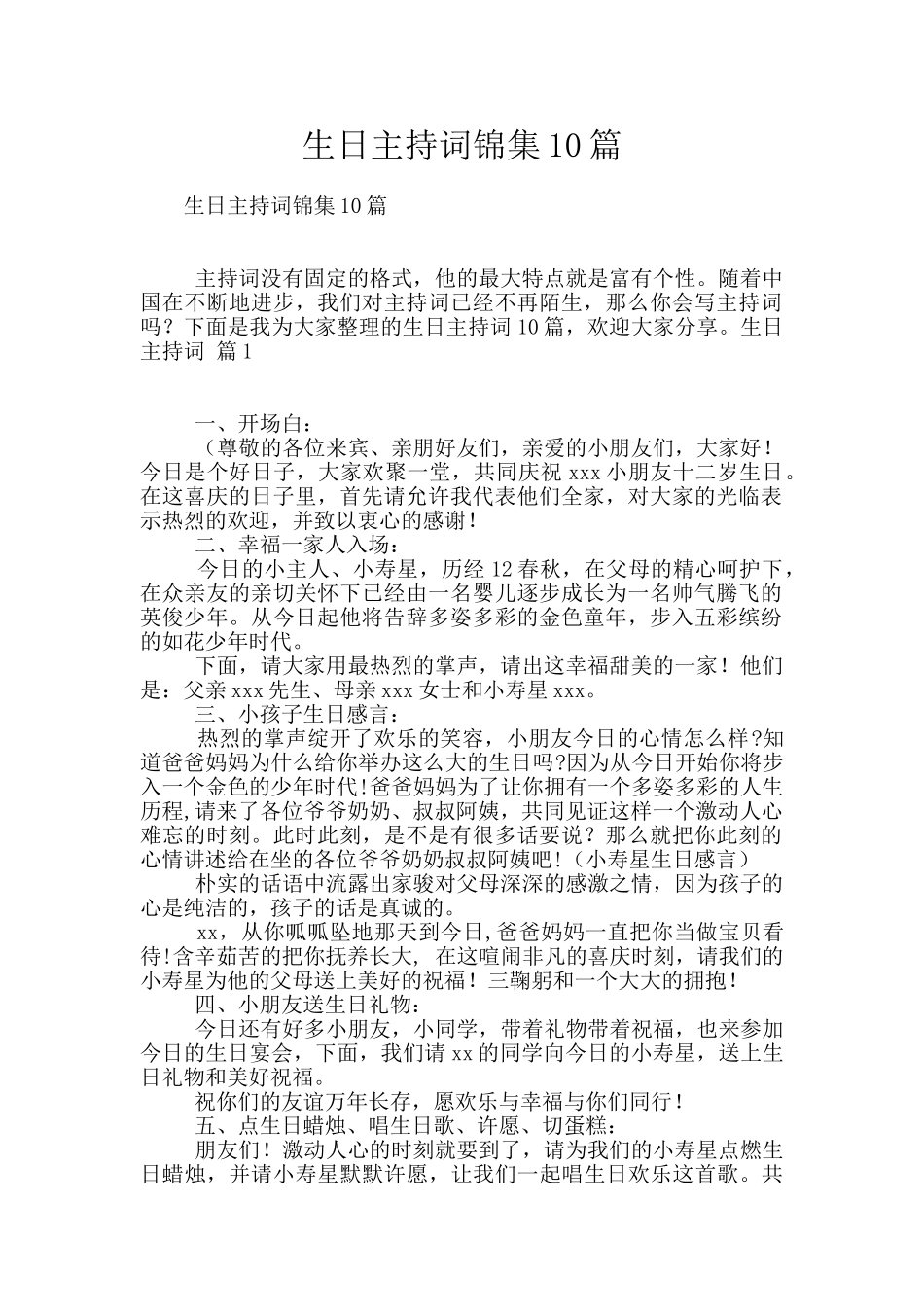 生日主持词锦集10篇_第1页
