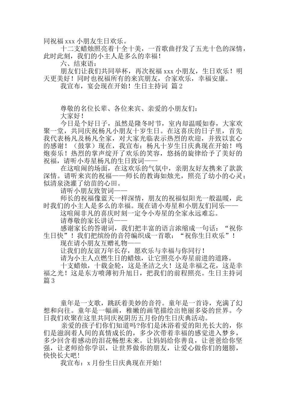 生日主持词锦集10篇_第2页