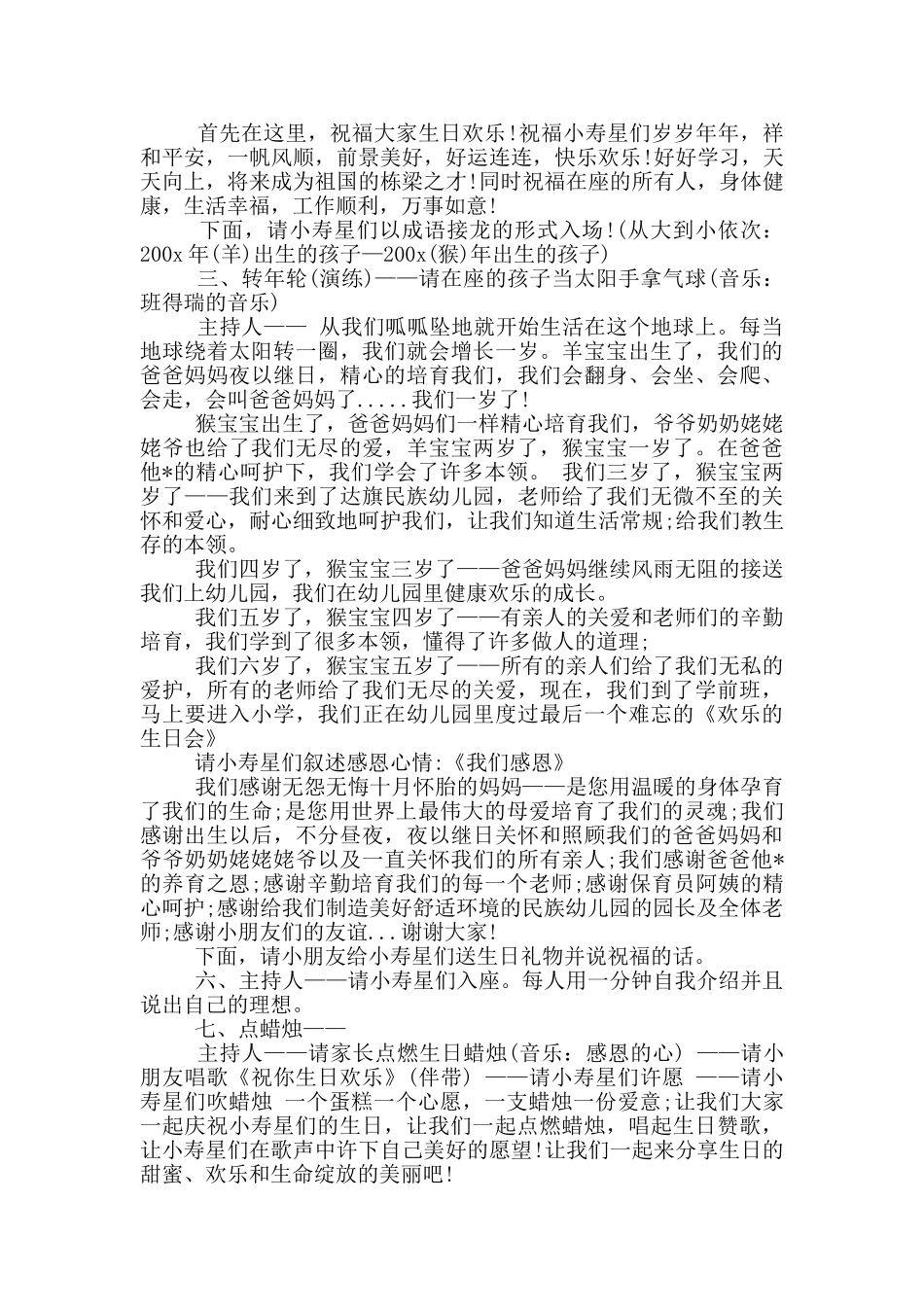 生日主持词锦集10篇_第3页