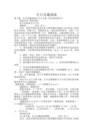 生日会邀请函