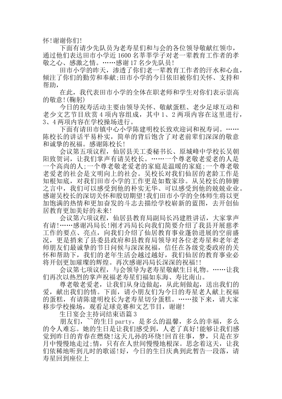 生日宴会主持词结束语篇_第2页