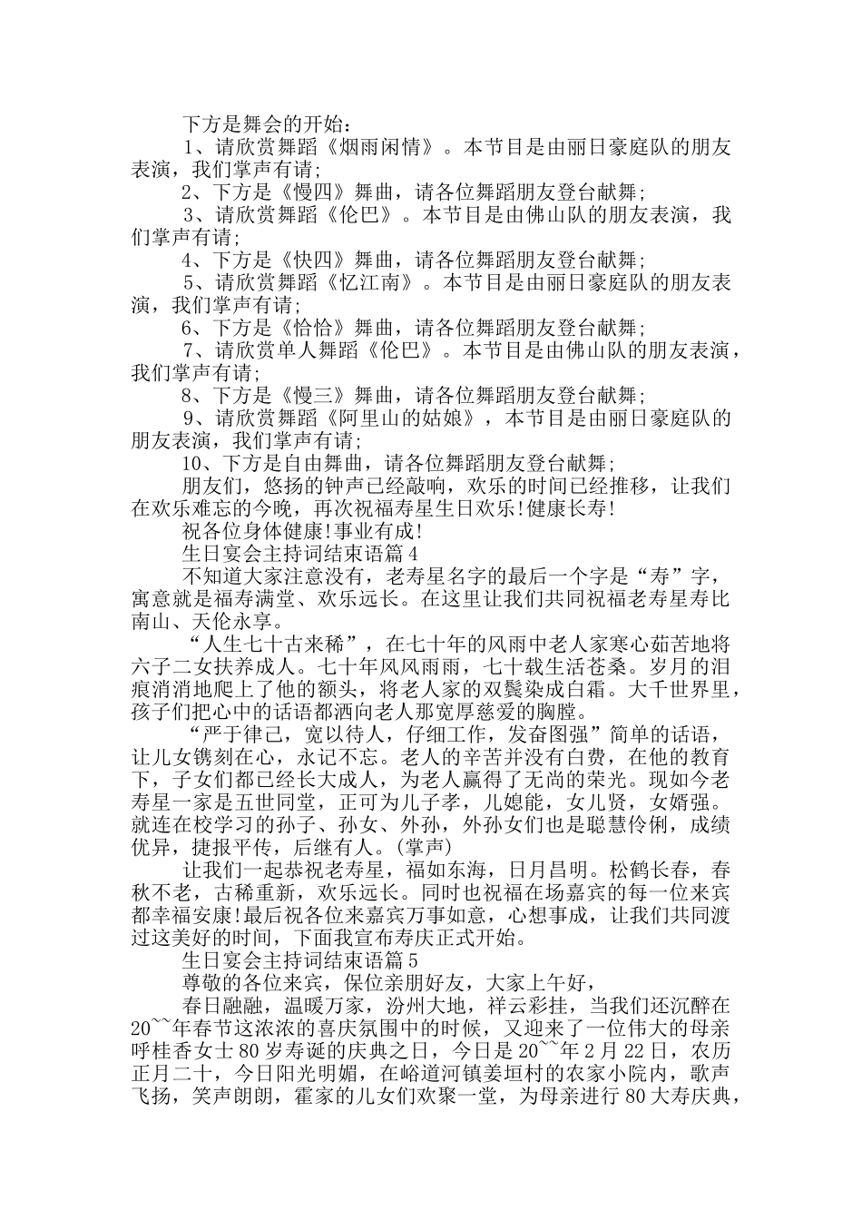 生日宴会主持词结束语篇_第3页