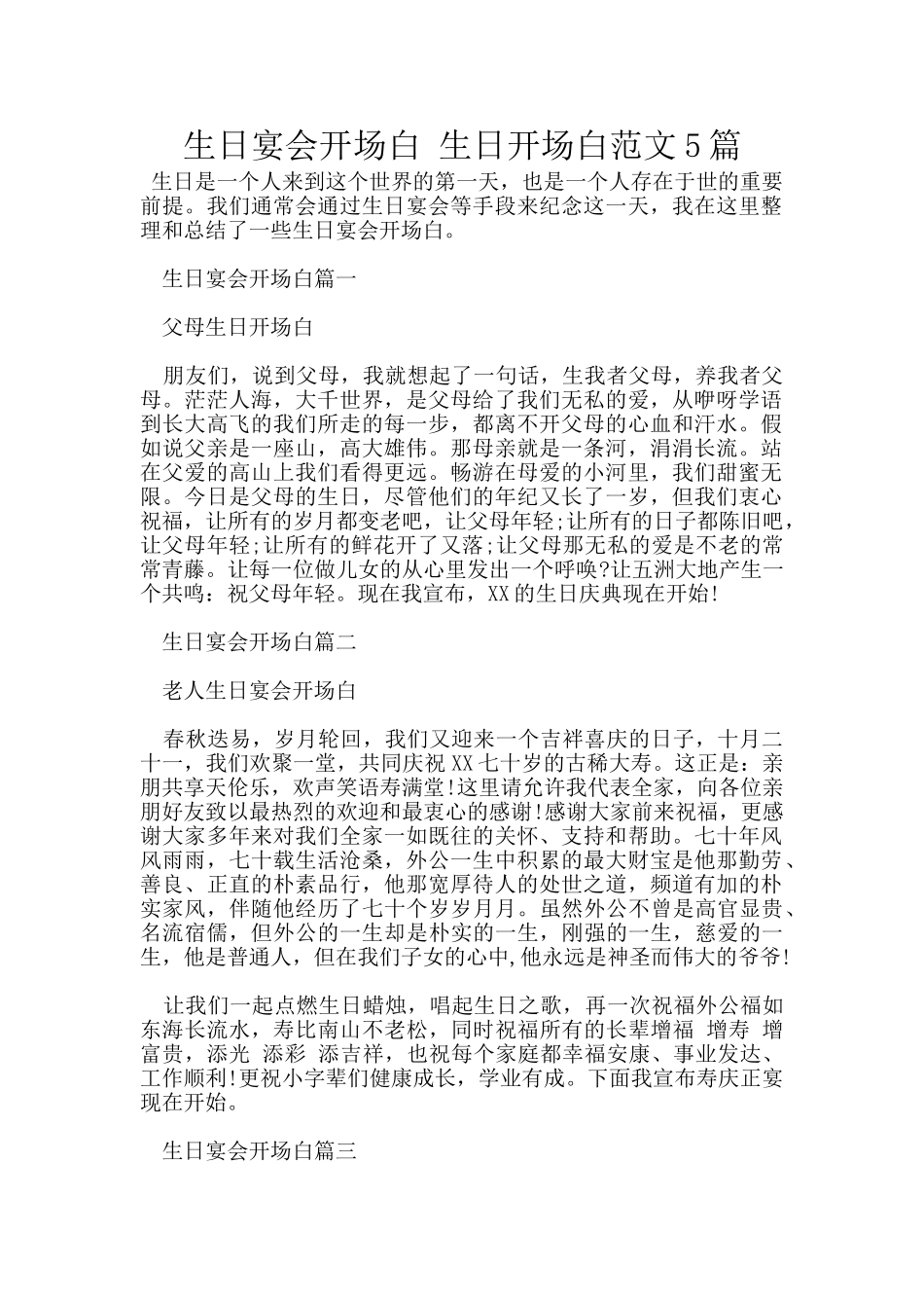 生日宴会开场白_第1页