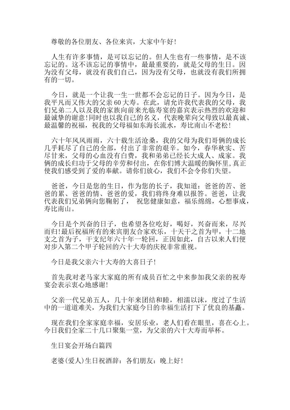 生日宴会开场白_第2页