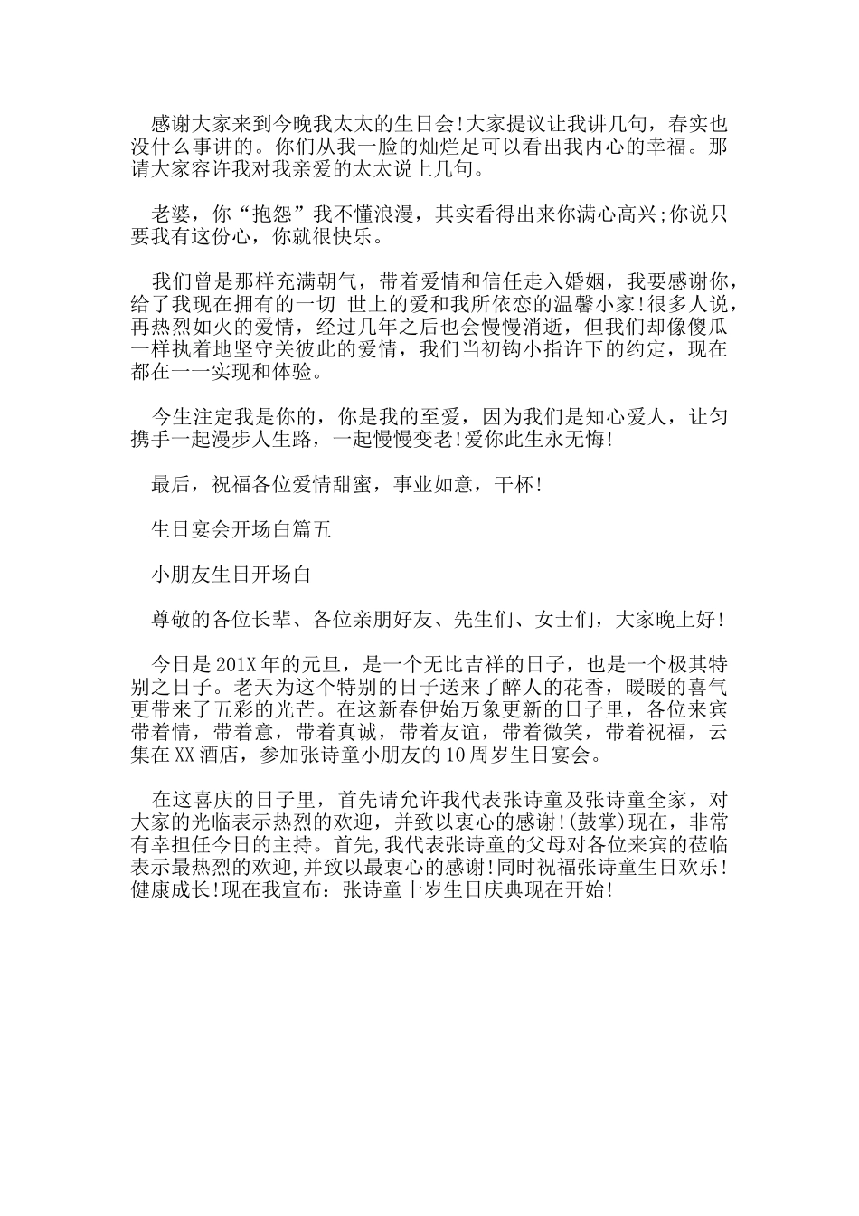 生日宴会开场白_第3页