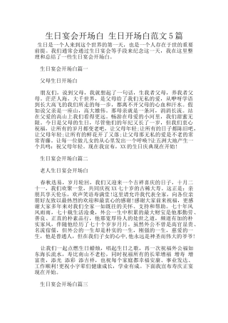 生日宴会开场白