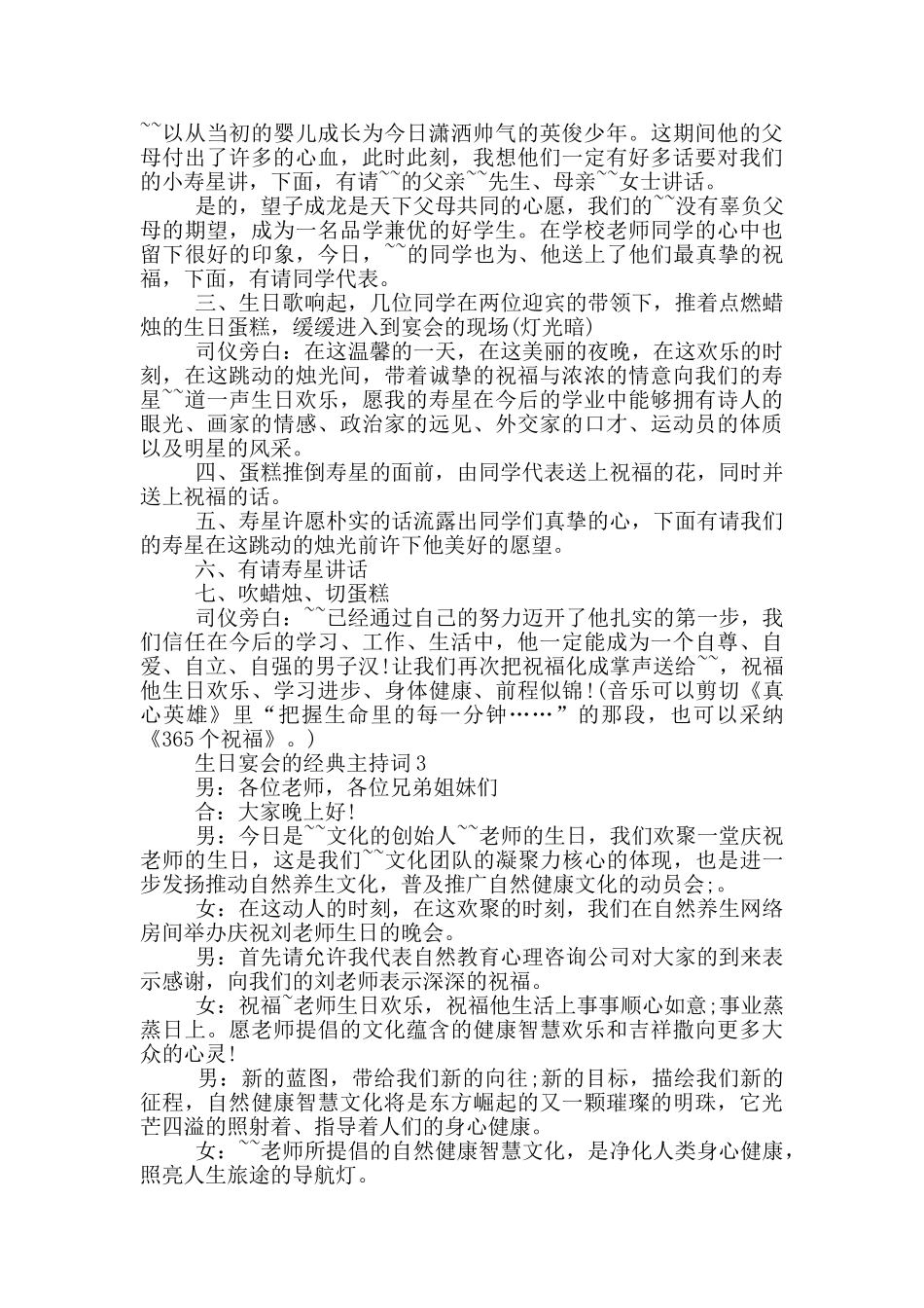 生日宴会的经典主持词_第2页