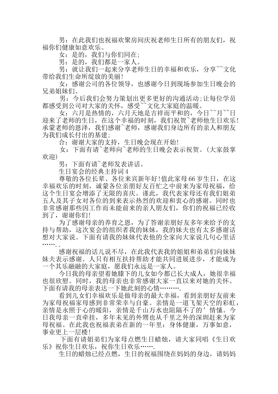 生日宴会的经典主持词_第3页