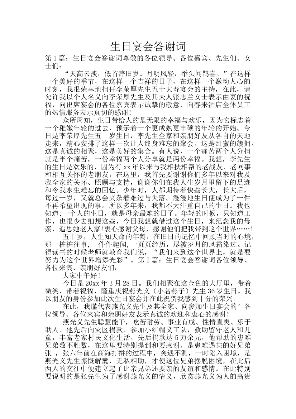 生日宴会答谢词_第1页
