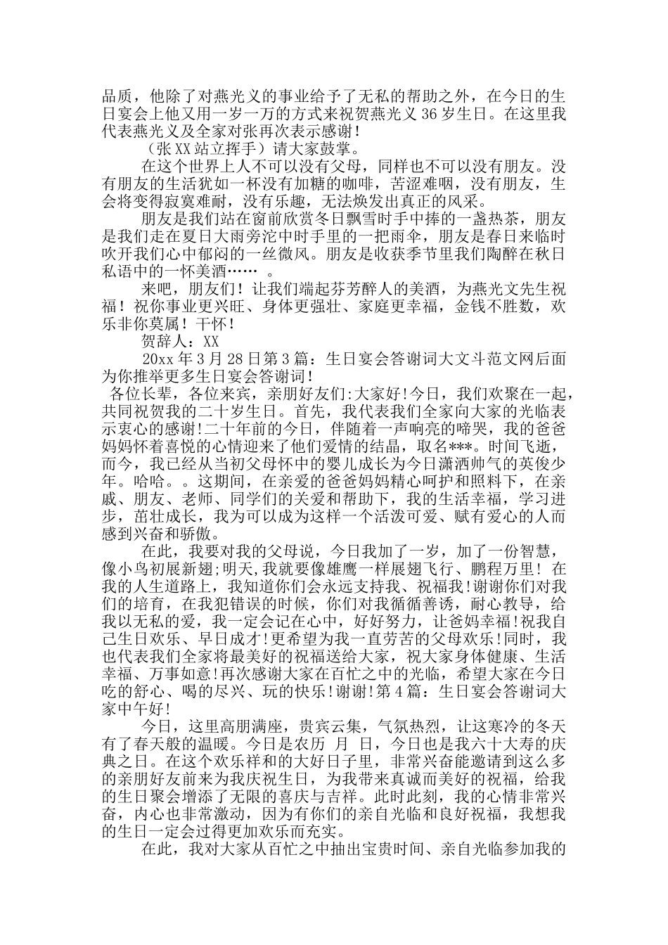 生日宴会答谢词_第2页