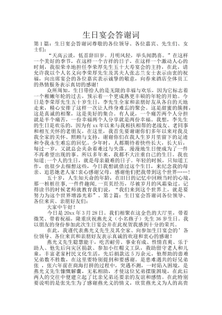 生日宴会答谢词