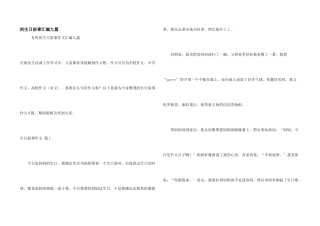 生日叙事汇编九篇