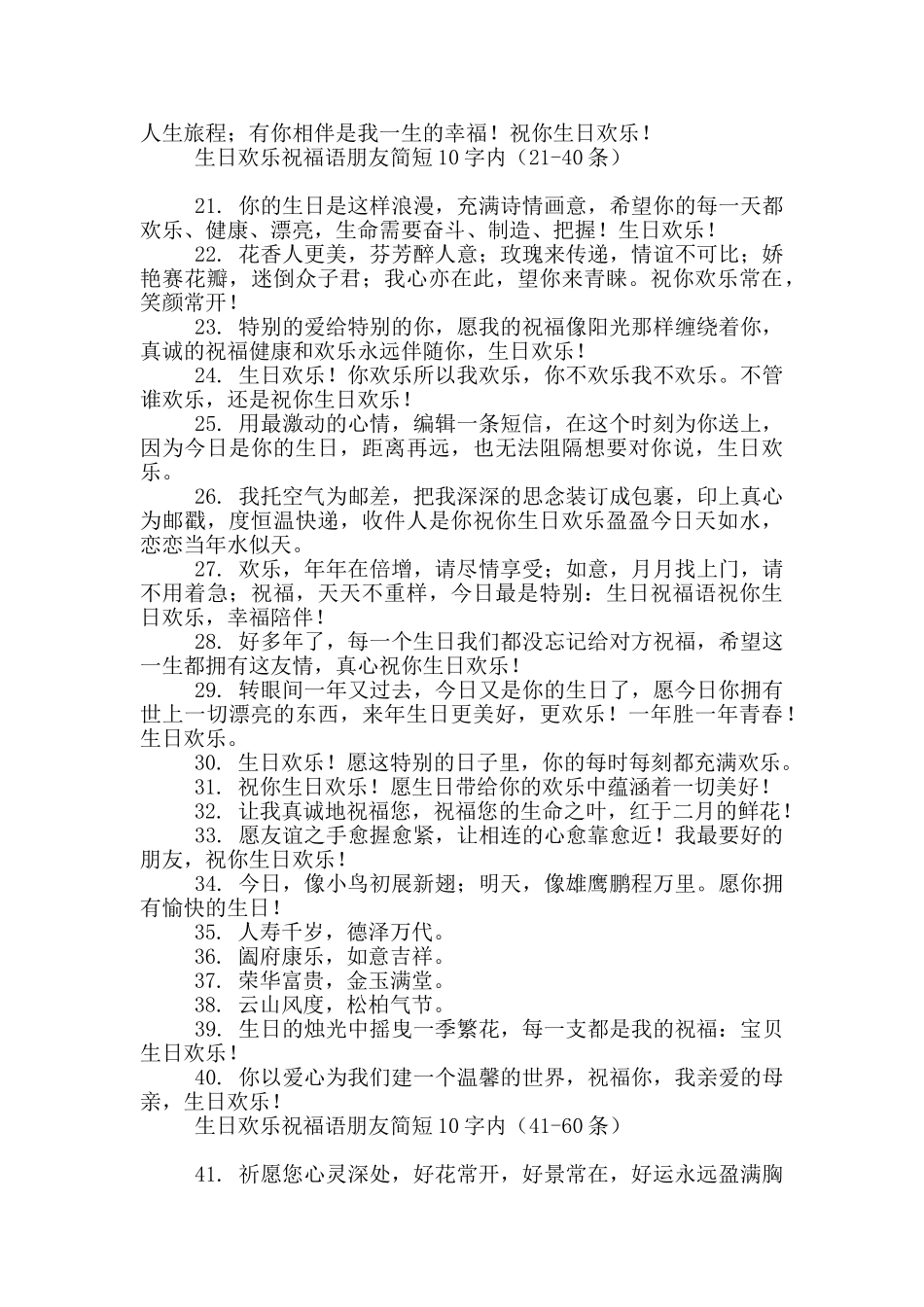 生日快乐祝福语朋友简短10字内_第2页