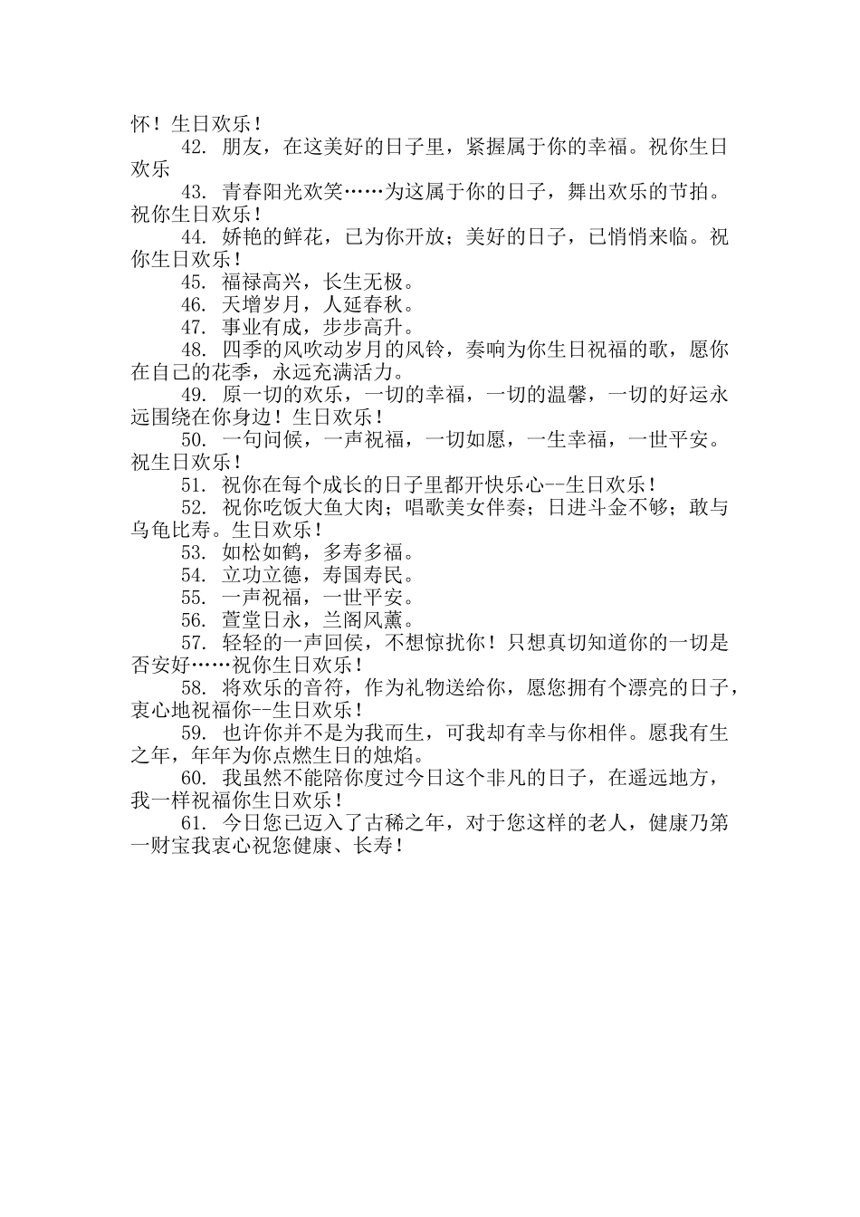 生日快乐祝福语朋友简短10字内_第3页