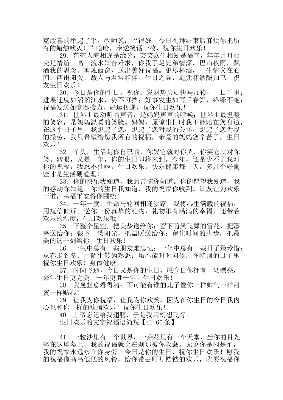 生日快乐的文字祝福语简短_第3页