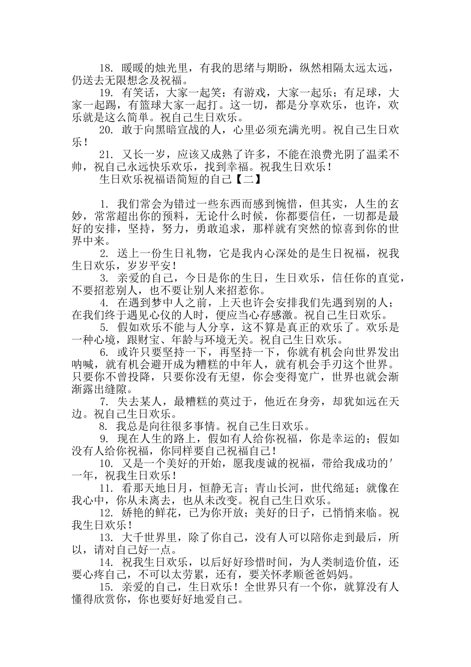 生日快乐祝福语简短的自己_第2页