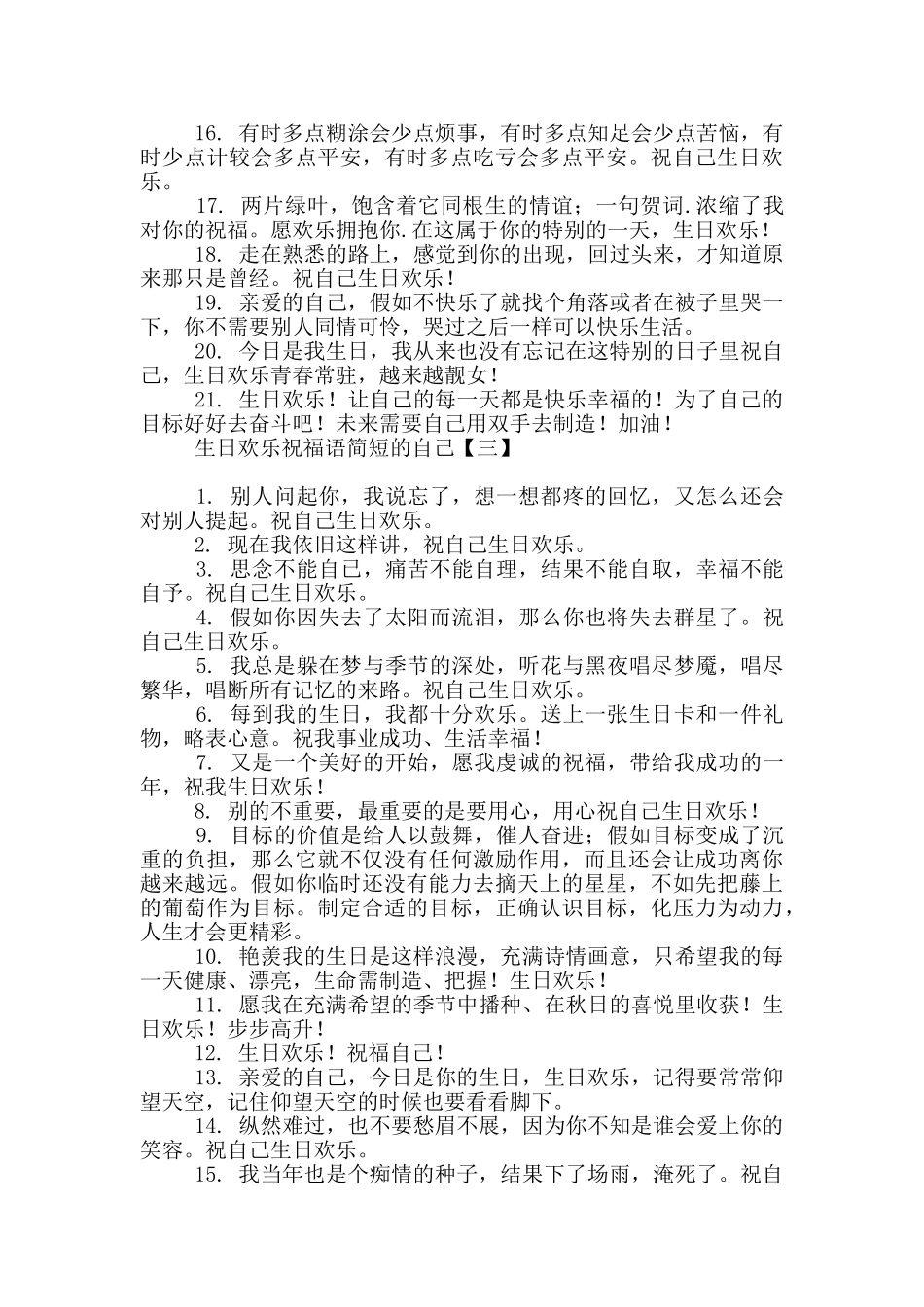 生日快乐祝福语简短的自己_第3页