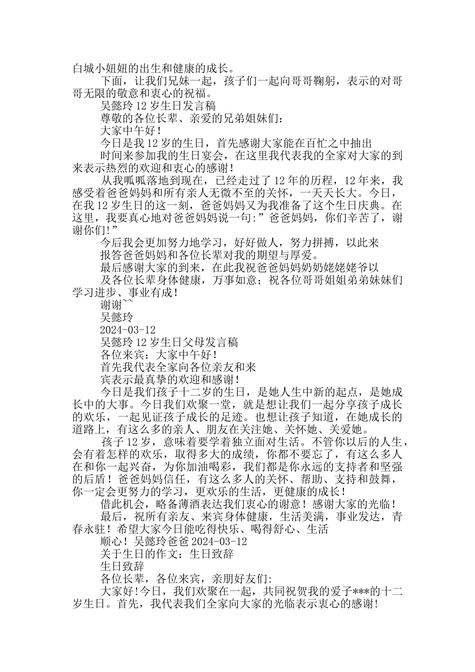 生日庆典致辞_第2页