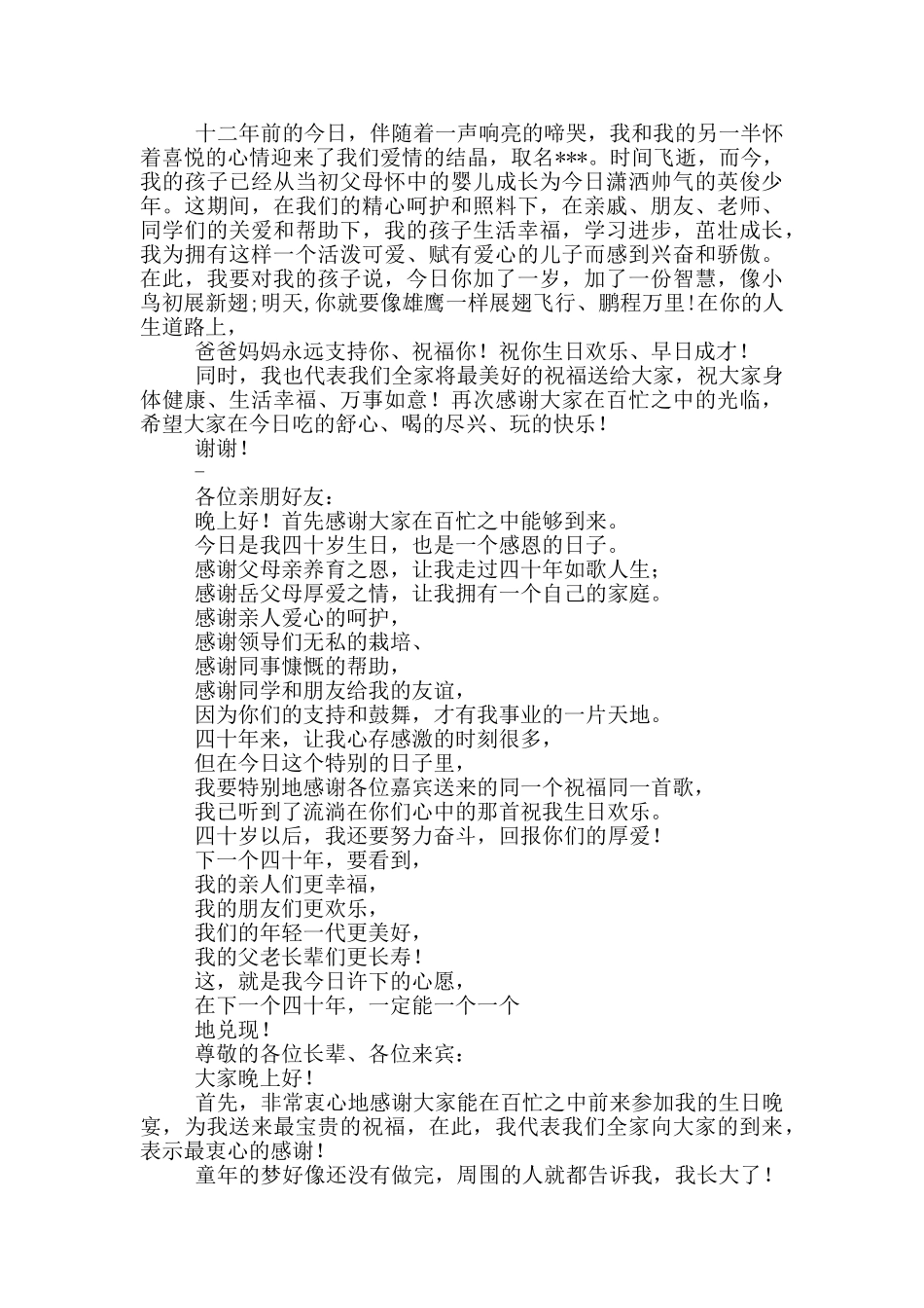 生日庆典致辞_第3页