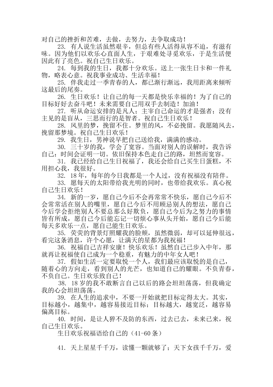生日快乐祝福语给自己的80条_第2页