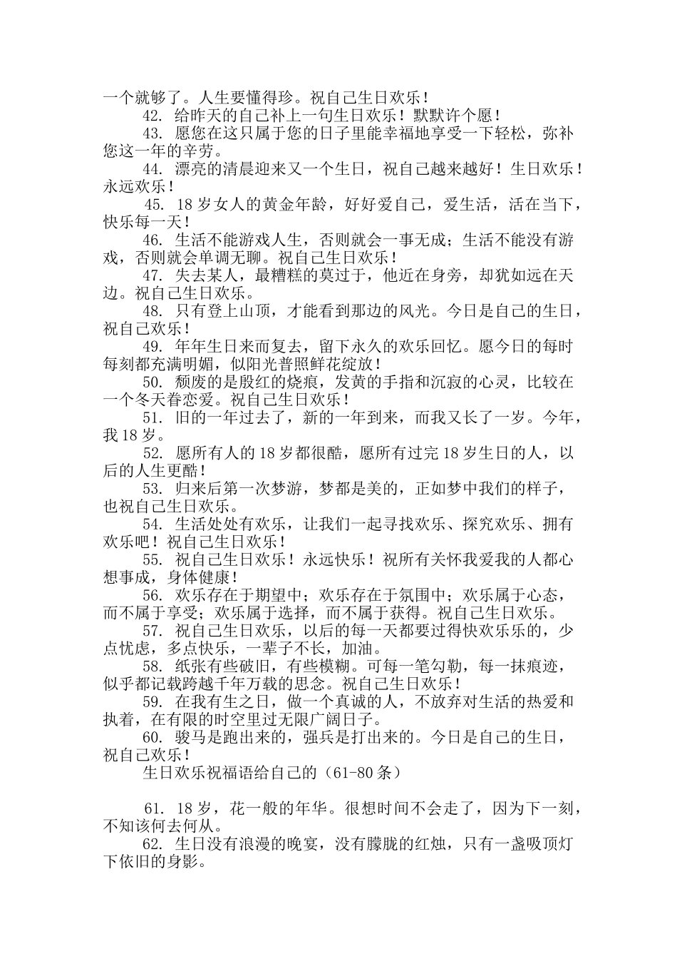 生日快乐祝福语给自己的80条_第3页