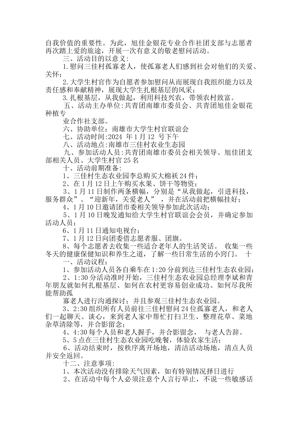 生日慰问活动方案_第2页