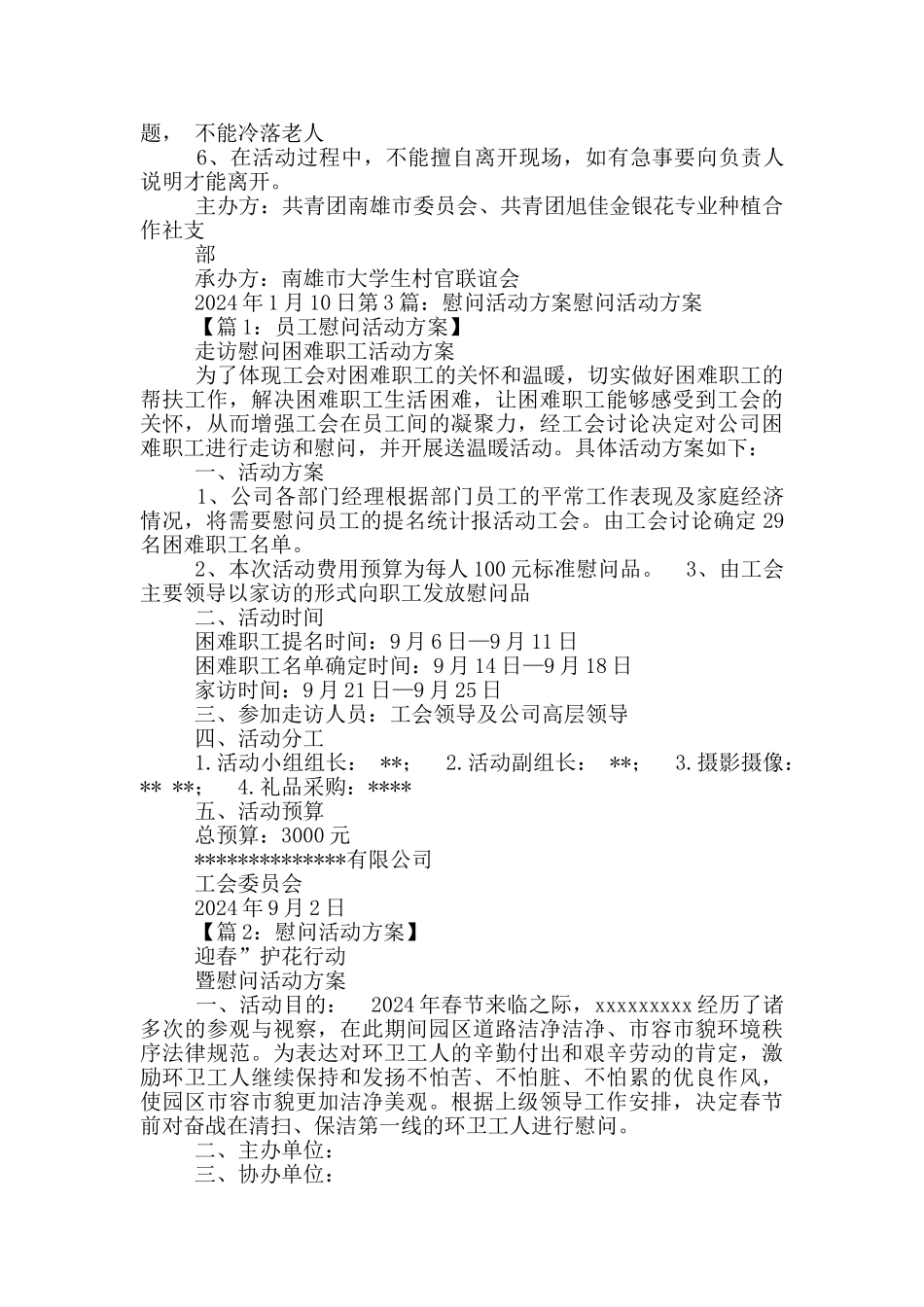 生日慰问活动方案_第3页