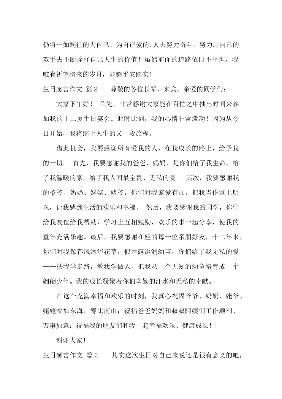 生日感言作文四篇_第2页