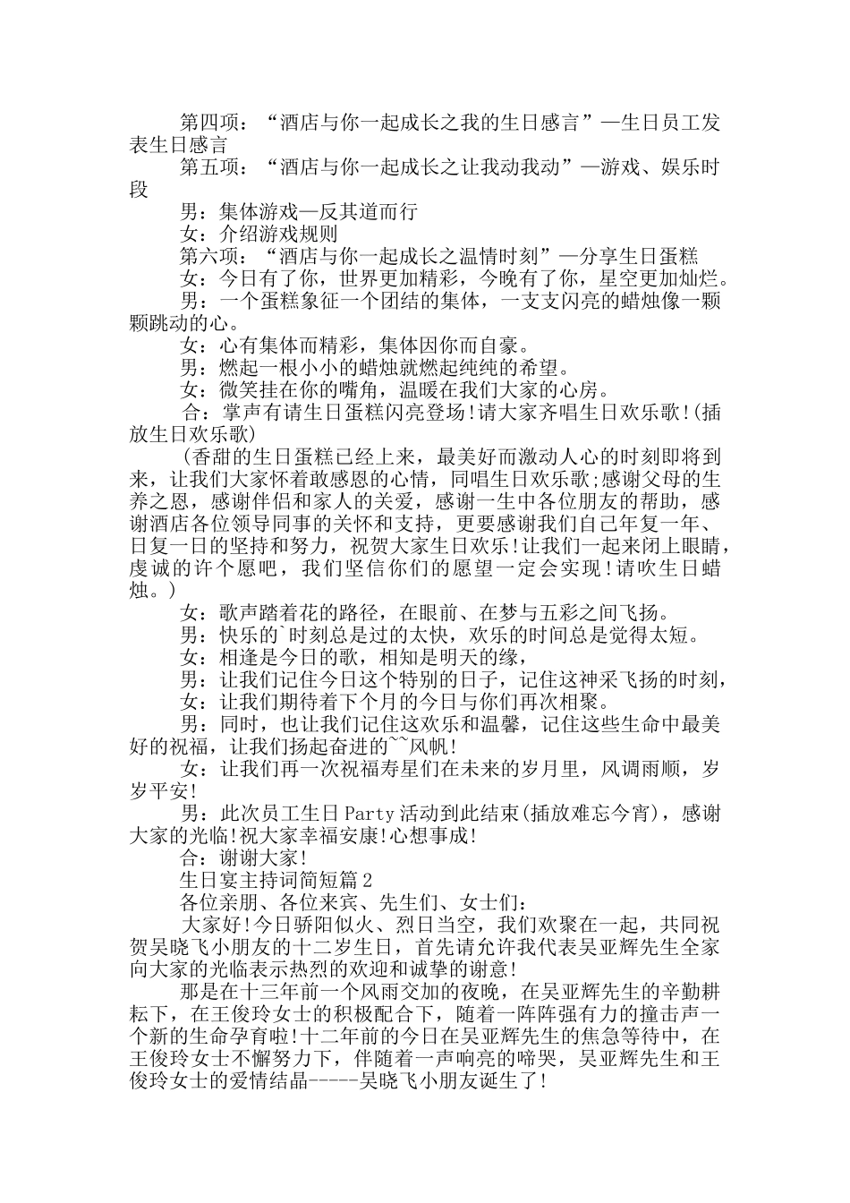生日宴主持词简短篇_第2页