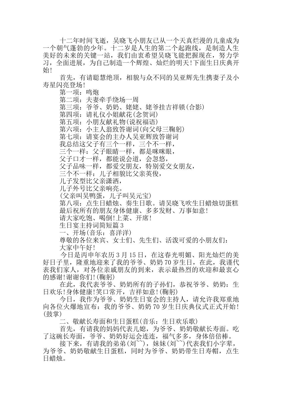 生日宴主持词简短篇_第3页