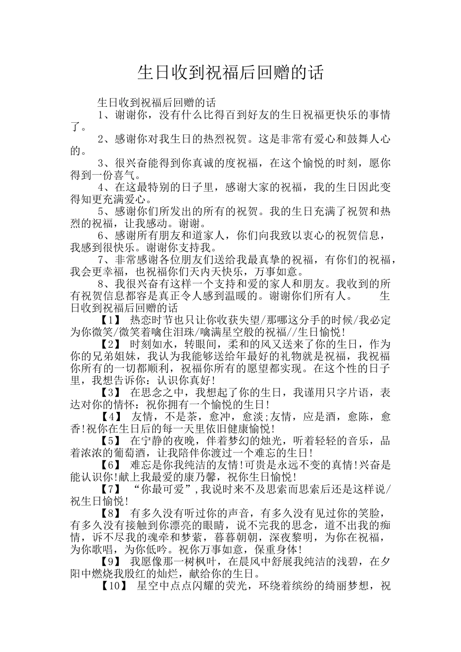 生日收到祝福后回赠的话_第1页