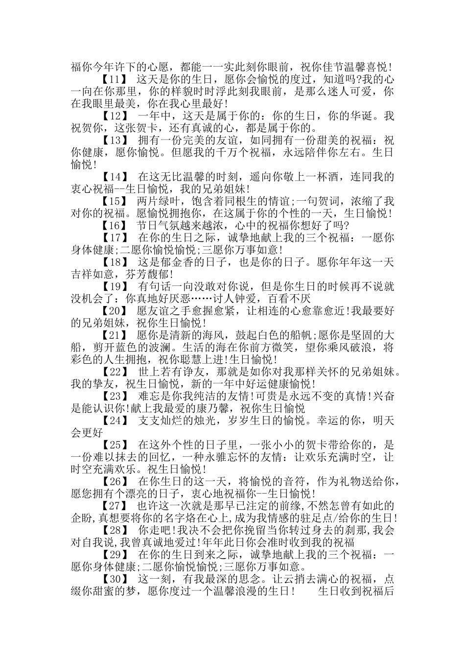 生日收到祝福后回赠的话_第2页