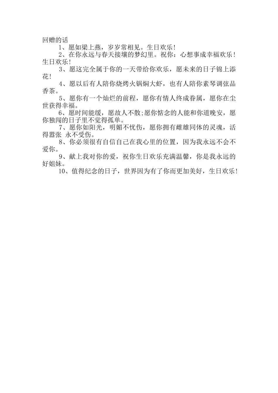 生日收到祝福后回赠的话_第3页