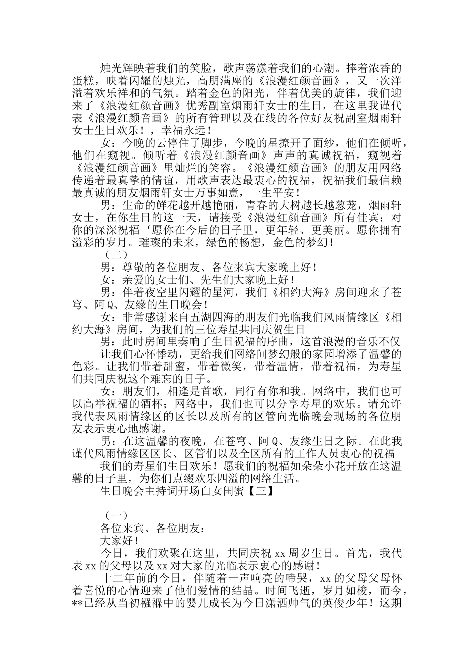 生日晚会主持词开场白女闺蜜_第2页