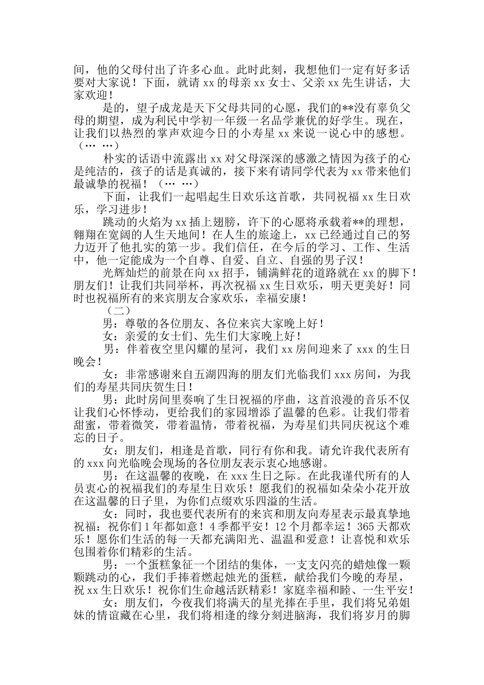 生日晚会主持词开场白女闺蜜_第3页