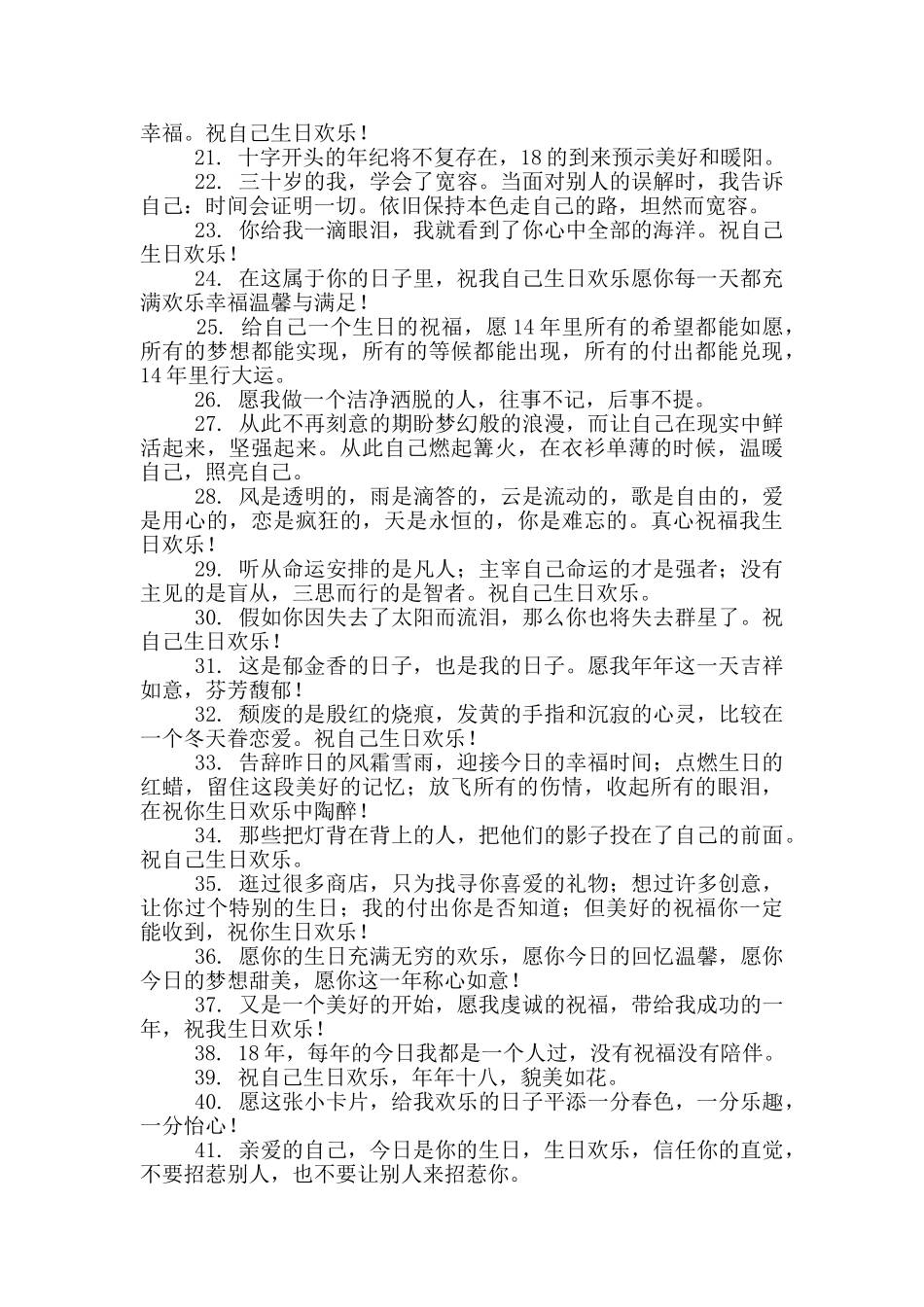 生日对自己的祝福语简短独特_第2页