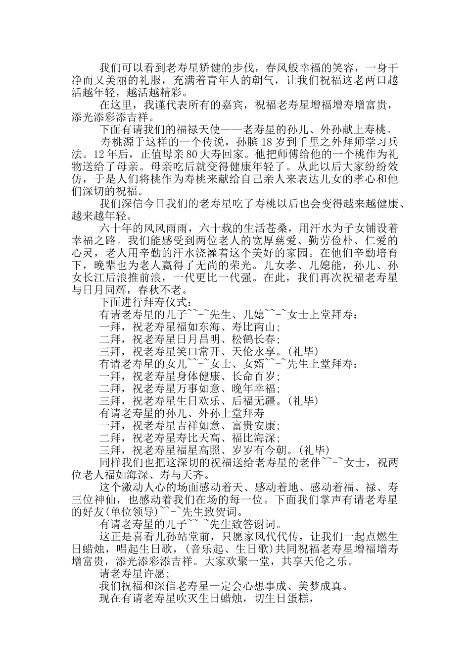 生日寿诞主持稿范文_第2页