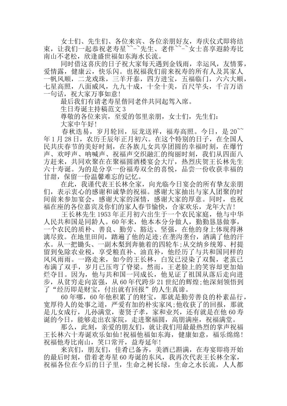 生日寿诞主持稿范文_第3页