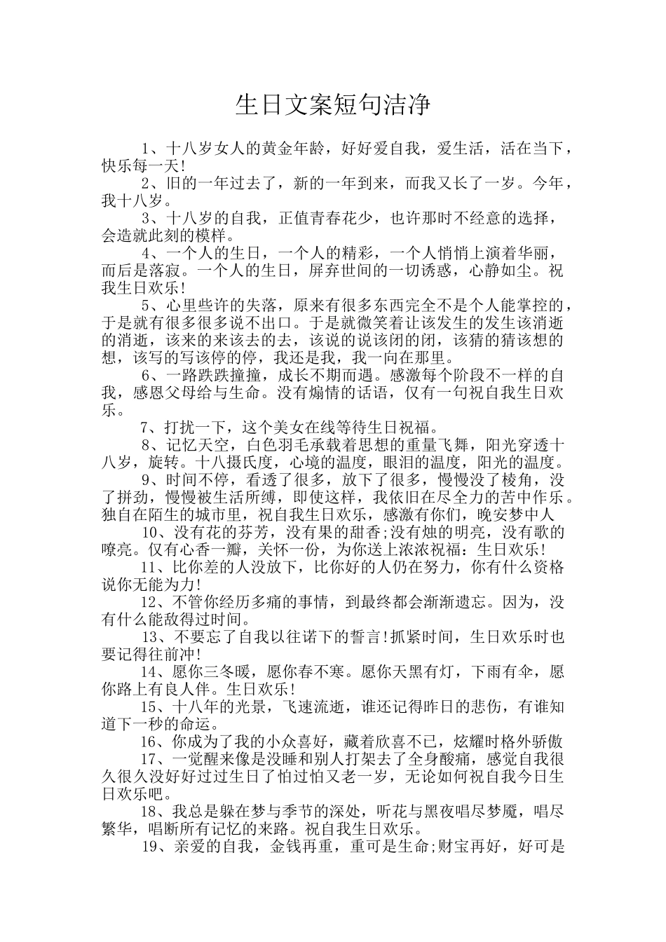 生日文案短句干净_第1页
