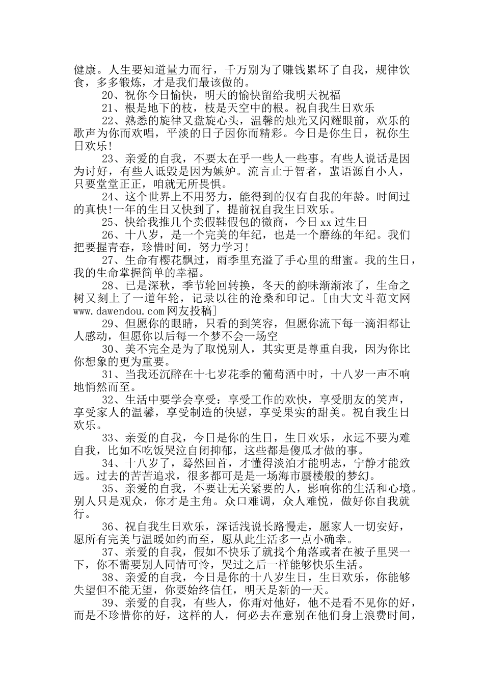 生日文案短句干净_第2页