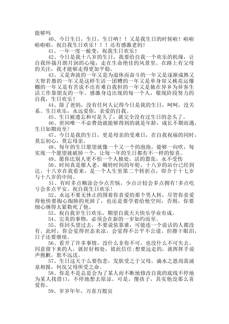 生日文案短句干净_第3页