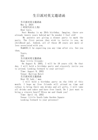 生日派对英文邀请函