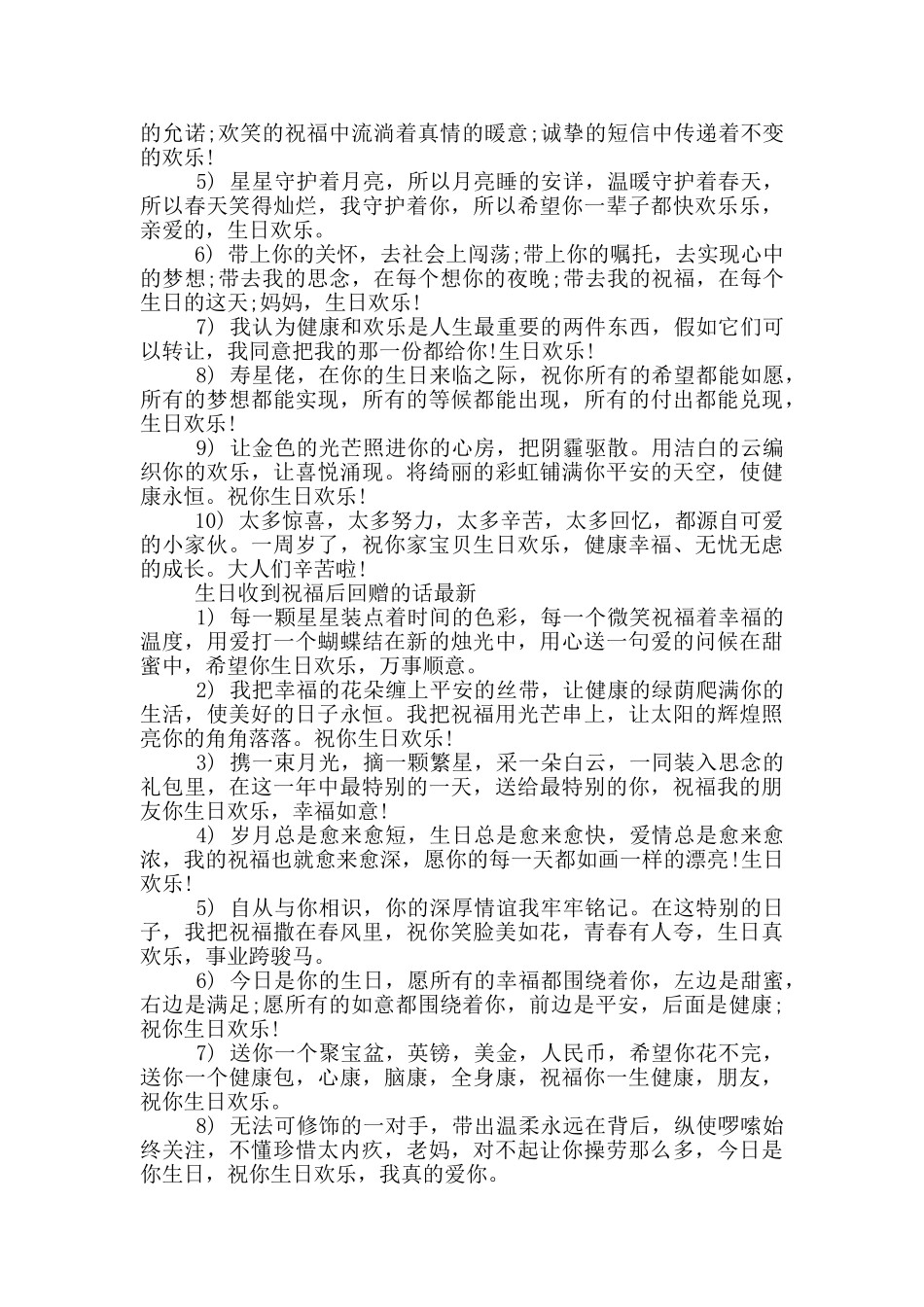 生日收到祝福后回赠的话最新_第2页