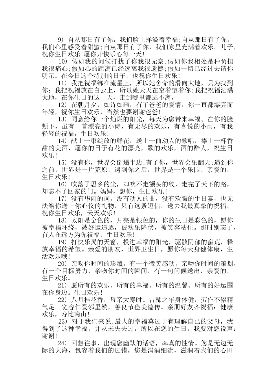 生日收到祝福后回赠的话最新_第3页