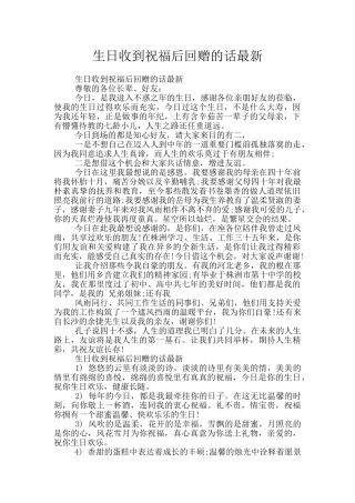 生日收到祝福后回赠的话最新