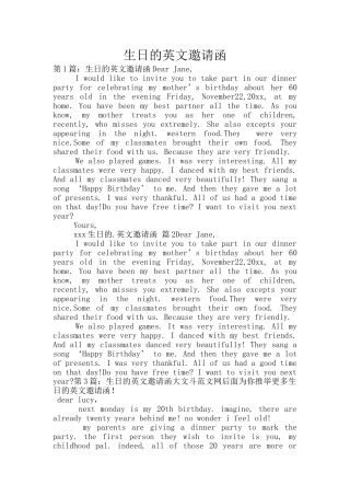 生日的英文邀请函