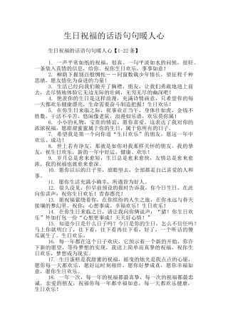 生日祝福的话语句句暖人心