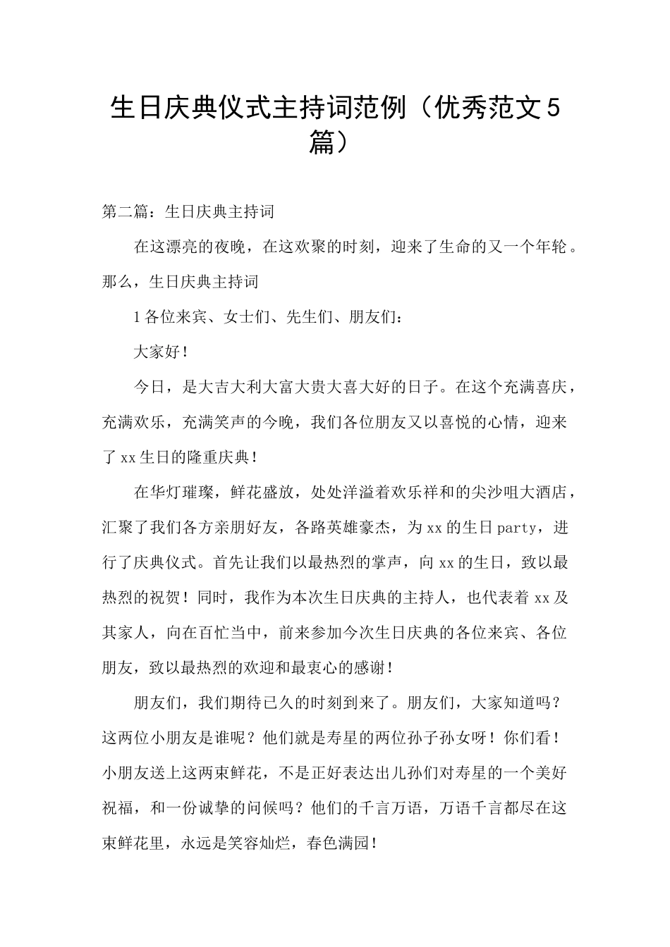 生日庆典仪式主持词范例_第1页